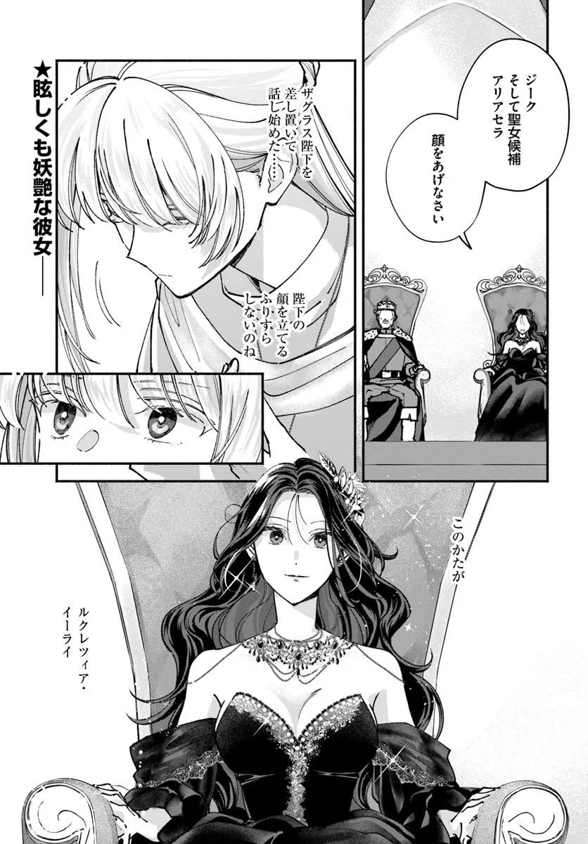 KARISOME SEIJO WA KYOU MO OUTAISHI (OSHI) NI KYUUKON SARERU WATASHI TO NO KEKKON WA "KAISHAKU CHIGAI" NANODE OKODAWARI SHIMASU! Chapter 4.1 page 1 - nihonkuni.com
