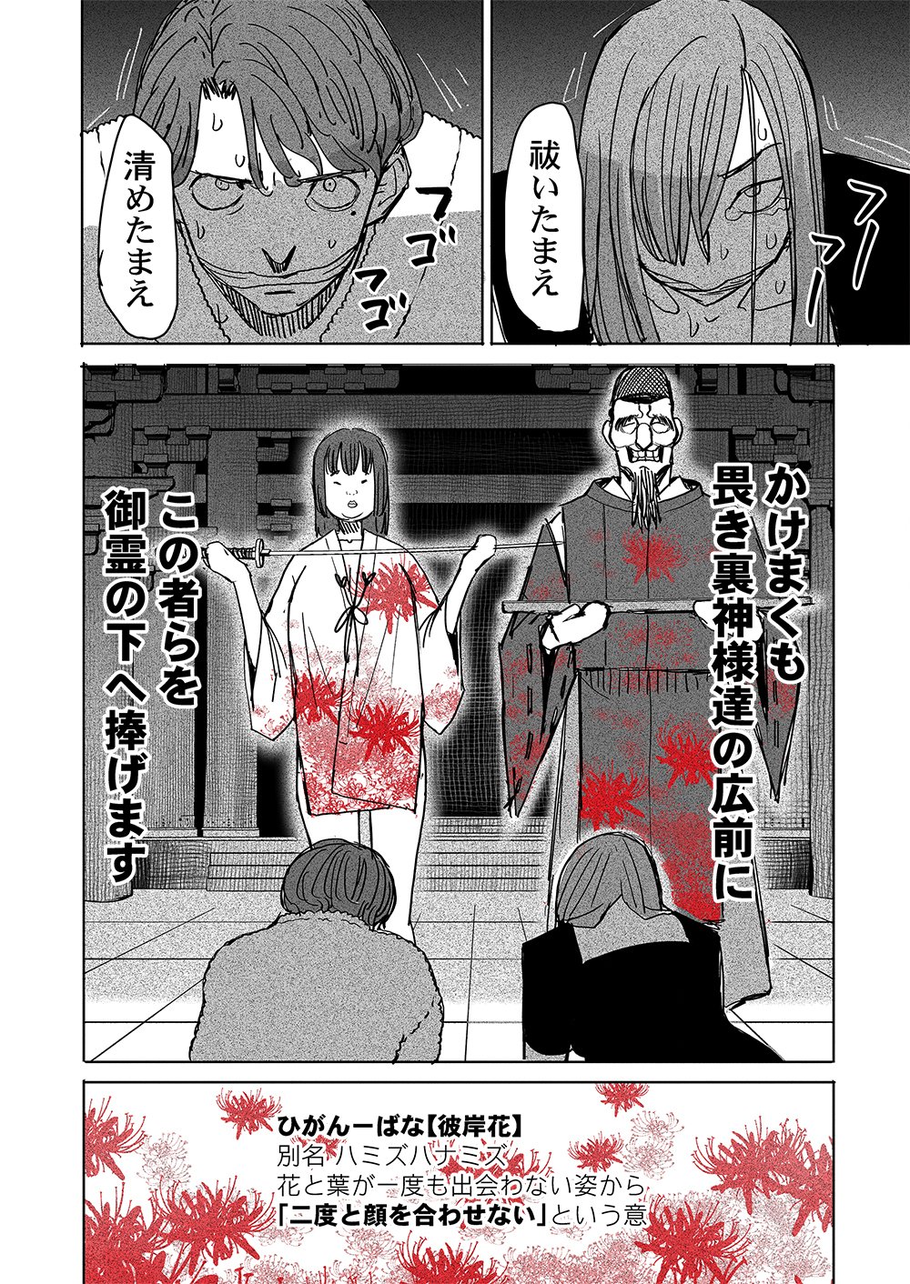 FUKUSHUU JINJA: ANATA NO URAMI GA KANAIMASU YOU NI Chapter 1 page 32 - nihonkuni.com