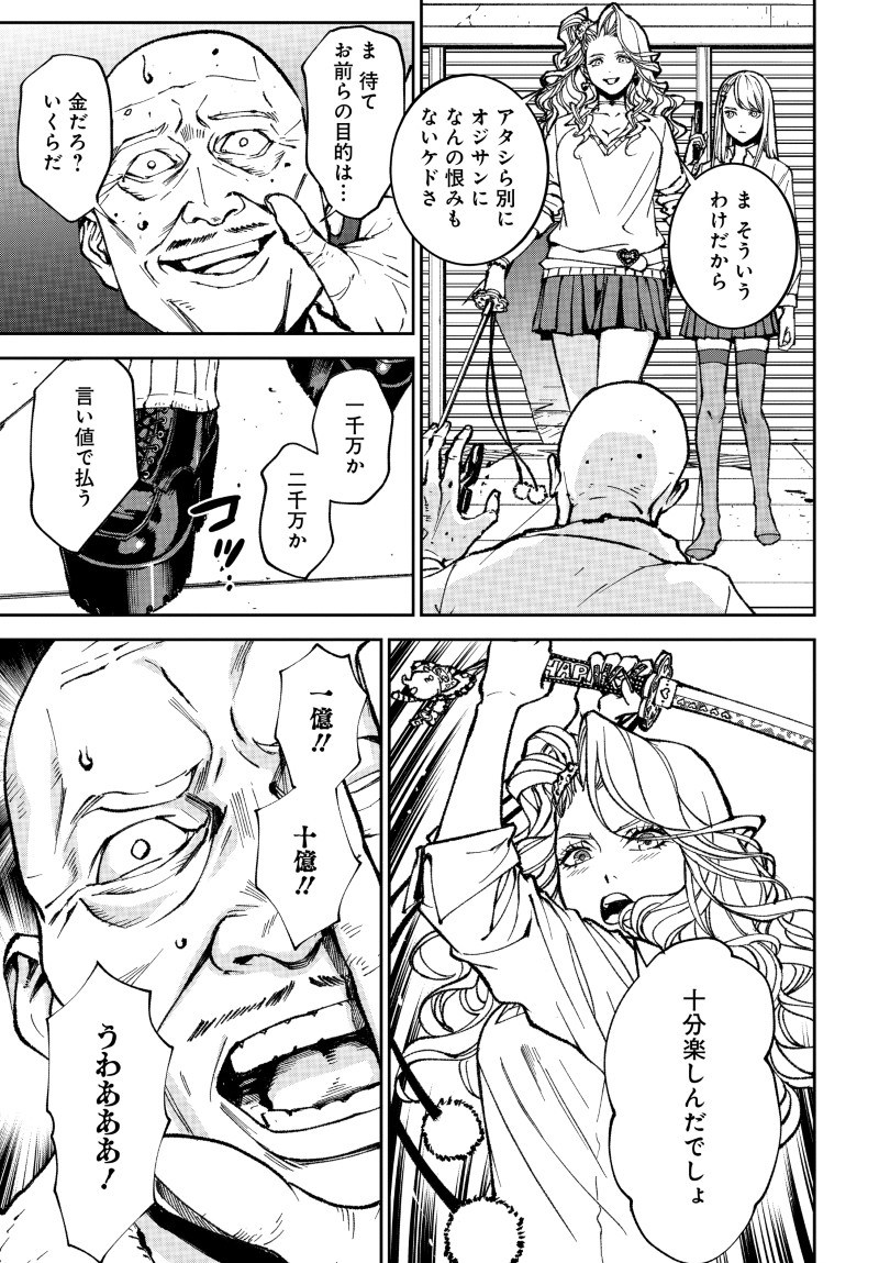 KILL GAL Chap 1 - Pic 51