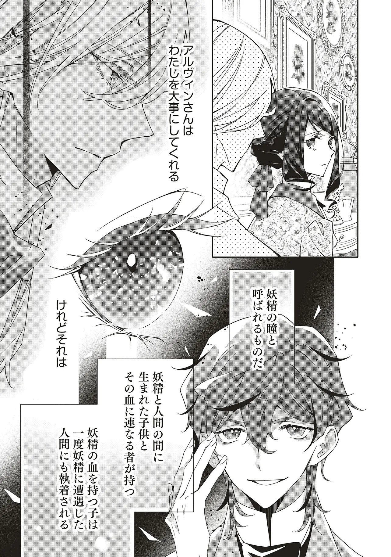 BLUE ROSE ANTIQUE NO SHOUKOUJO Chapter 41.1 page 9 - nihonkuni.com