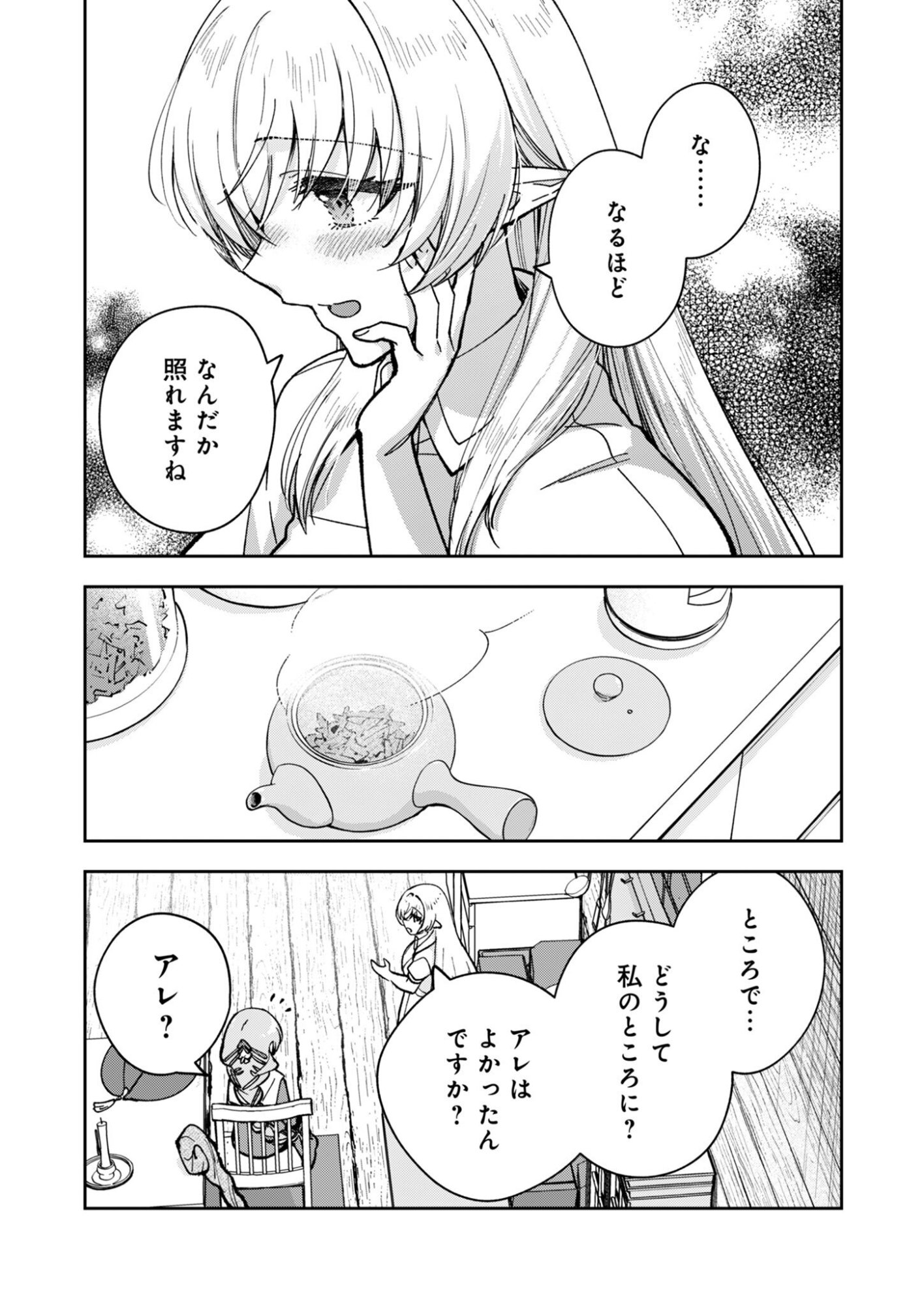 SEKAI WO SUKU TTEMO ONAKA WA SUKU KARA Chapter 1 page 23 - nihonkuni.com