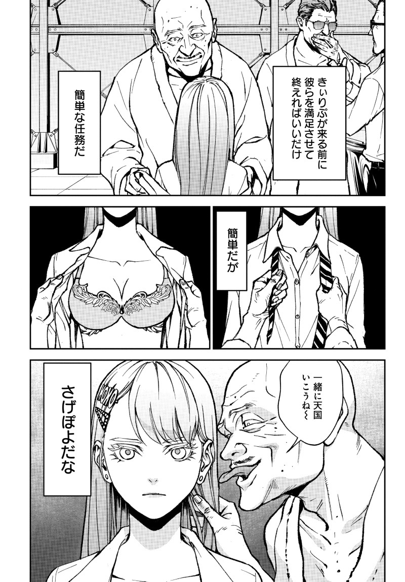 KILL GAL Chap 1 - Pic 40