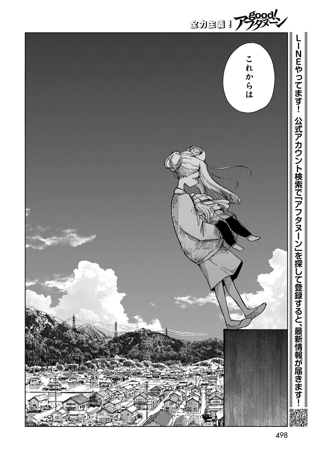 Read TORIMA TORIMASU Chapter 11 [High Quality / Full] - Page 26 - nicomanga.com