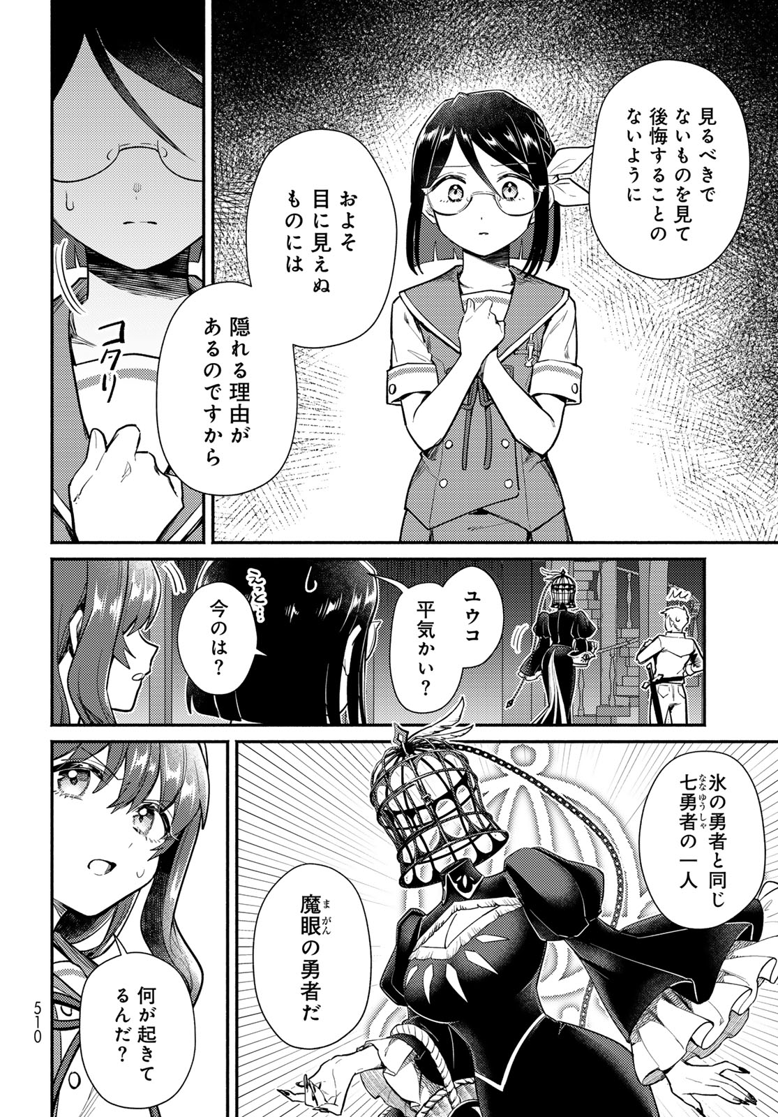 Houkago Isekai Futari Tabi: Iranai Yuusha Hikitorimasu Chapter 15 page 6 - nihonkuni.com
