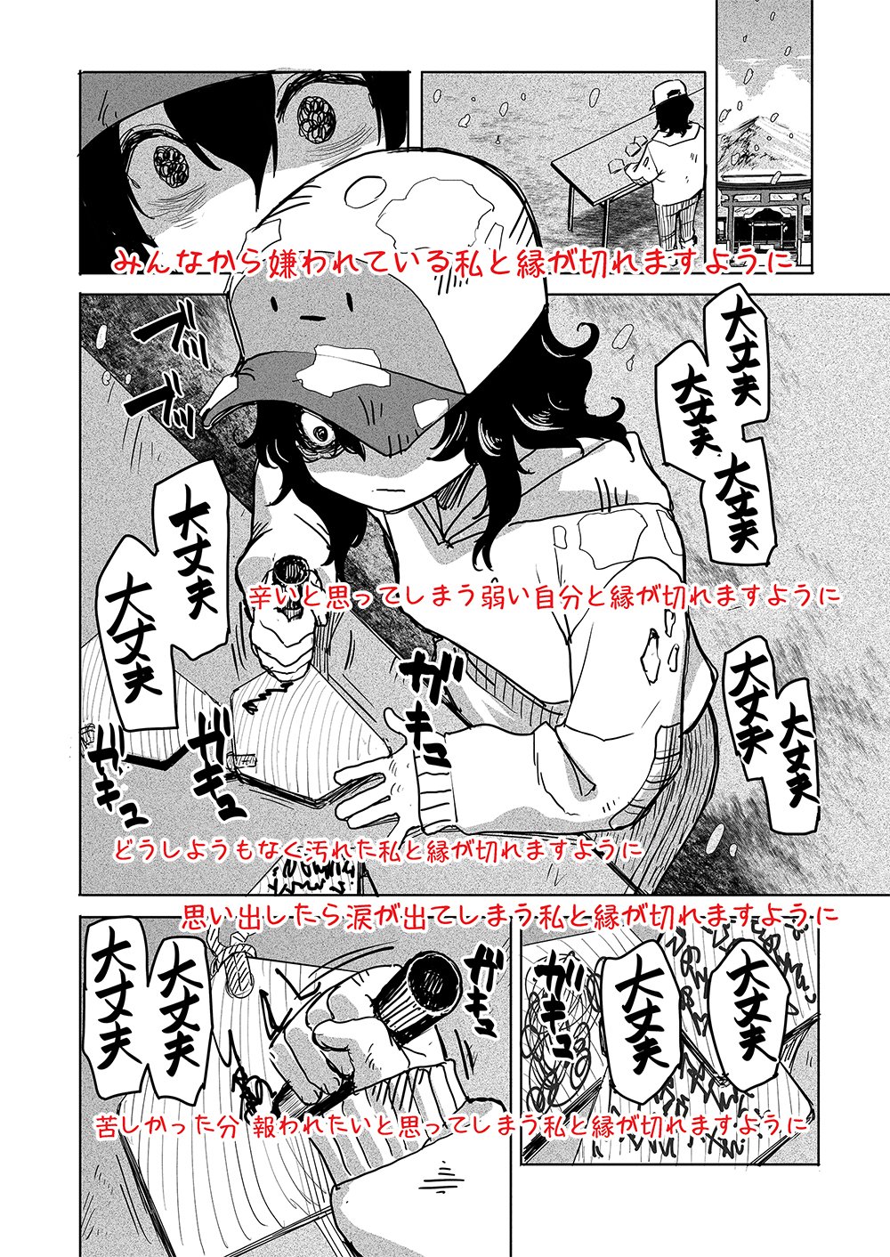 FUKUSHUU JINJA: ANATA NO URAMI GA KANAIMASU YOU NI Chapter 1 page 16 - nihonkuni.com
