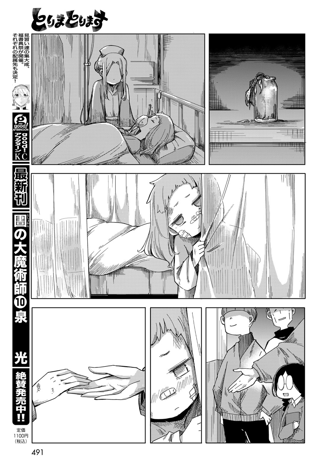 Read TORIMA TORIMASU Chapter 11 [High Quality / Full] - Page 19 - nicomanga.com