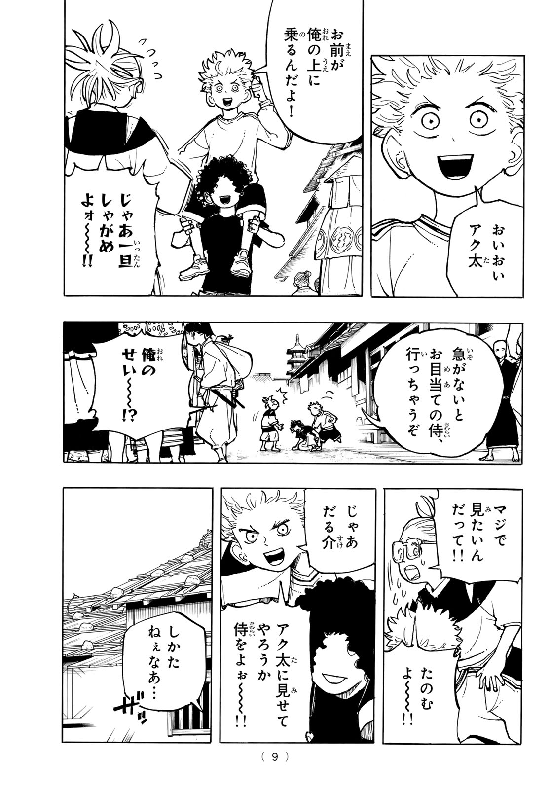 MUSHA GAKUEN Chap 1 - Pic 7