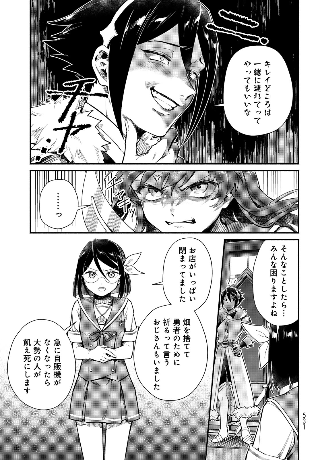 Houkago Isekai Futari Tabi: Iranai Yuusha Hikitorimasu Chapter 15 page 27 - nihonkuni.com