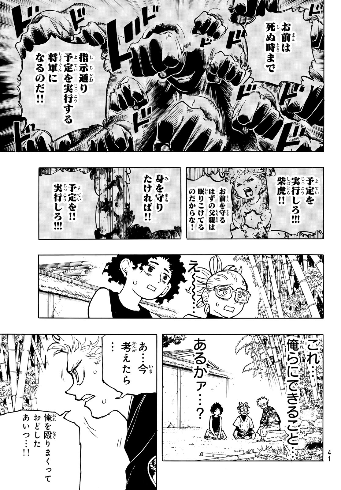 MUSHA GAKUEN Chap 1 - Pic 39