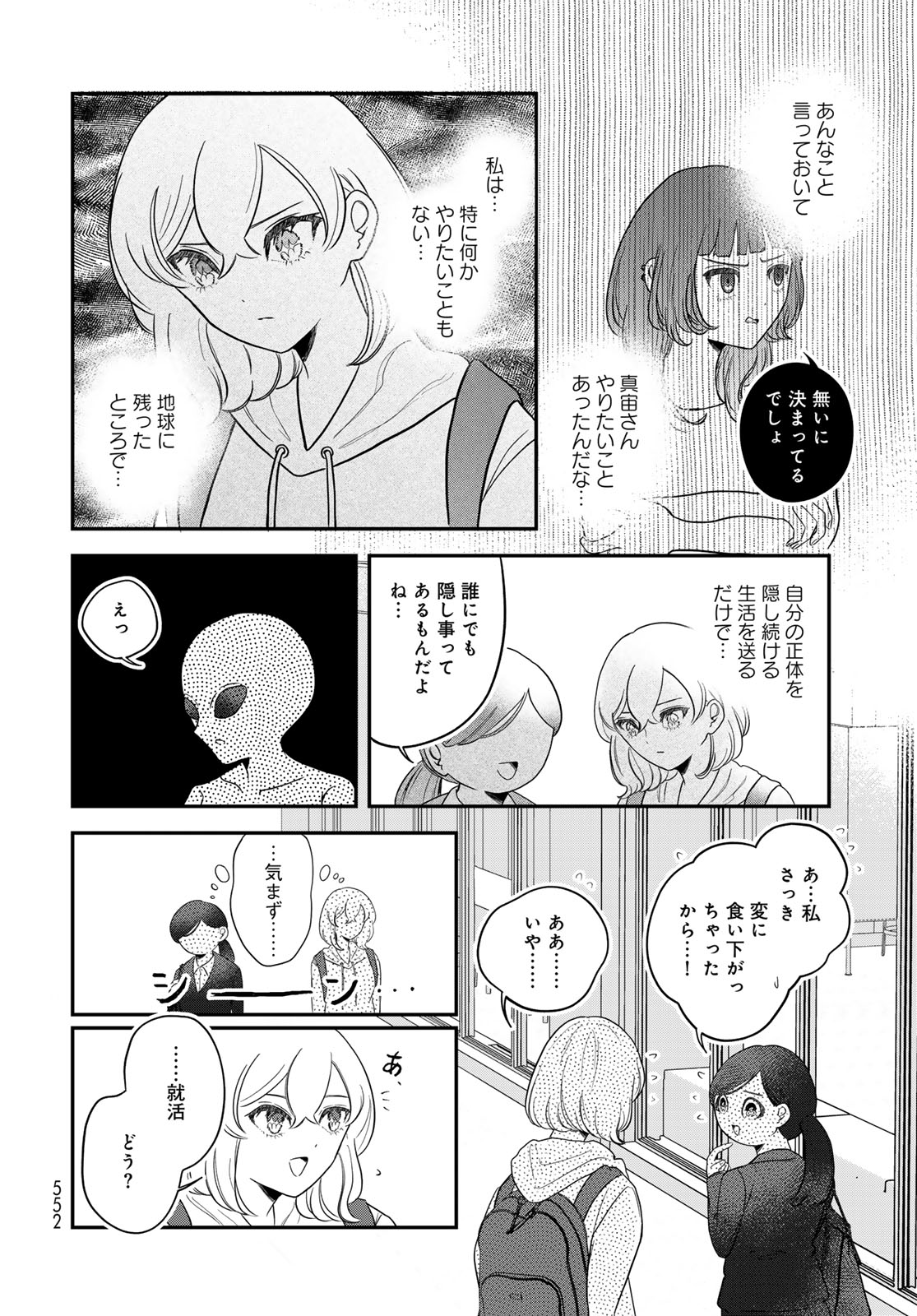 Read WAREWAREHA Chapter 35 [High Quality / Full] - Page 14 - dark.nicomanga.com
