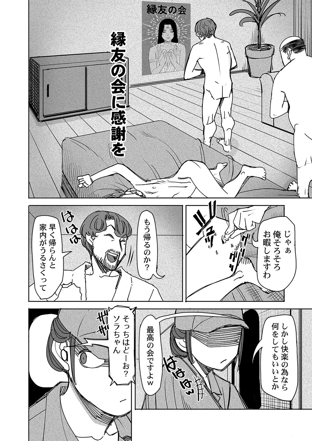FUKUSHUU JINJA: ANATA NO URAMI GA KANAIMASU YOU NI Chapter 2 page 10 - nihonkuni.com