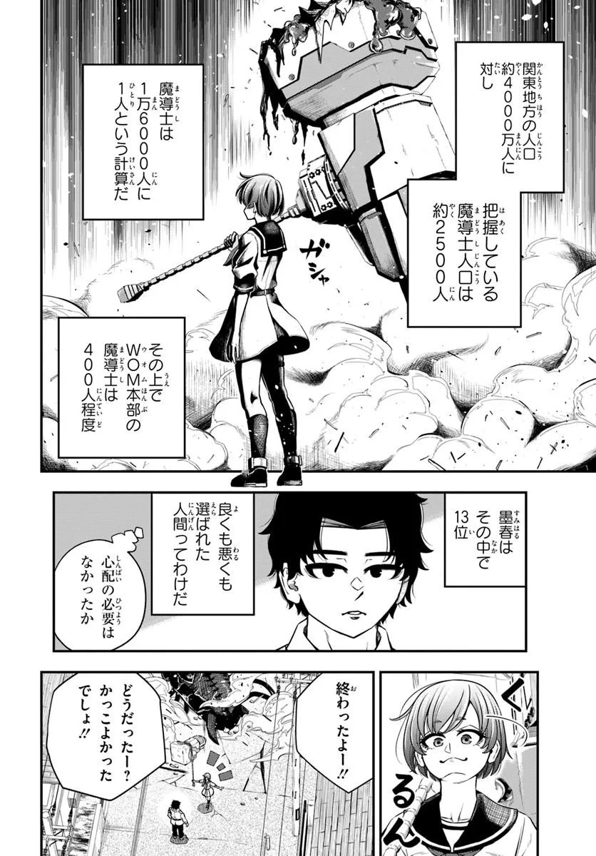 SUMIHARU HAMMER Chap 1 - Pic 32