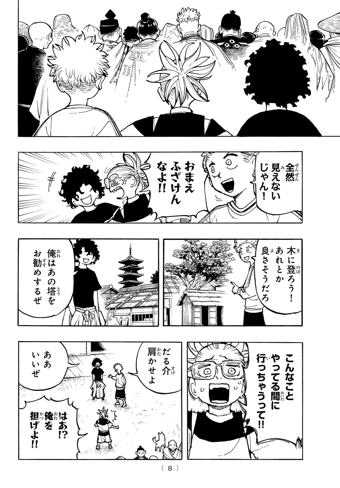 MUSHA GAKUEN Chap 1 - Pic 6