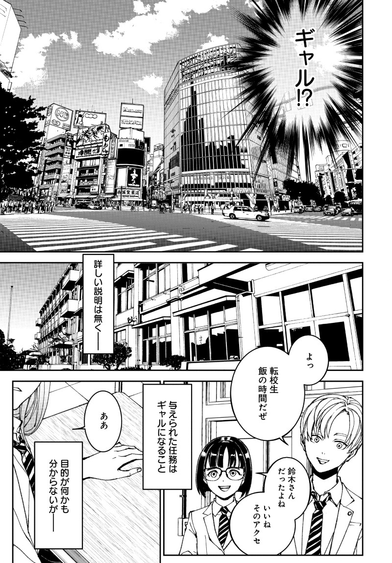 KILL GAL Chap 1 - Pic 11