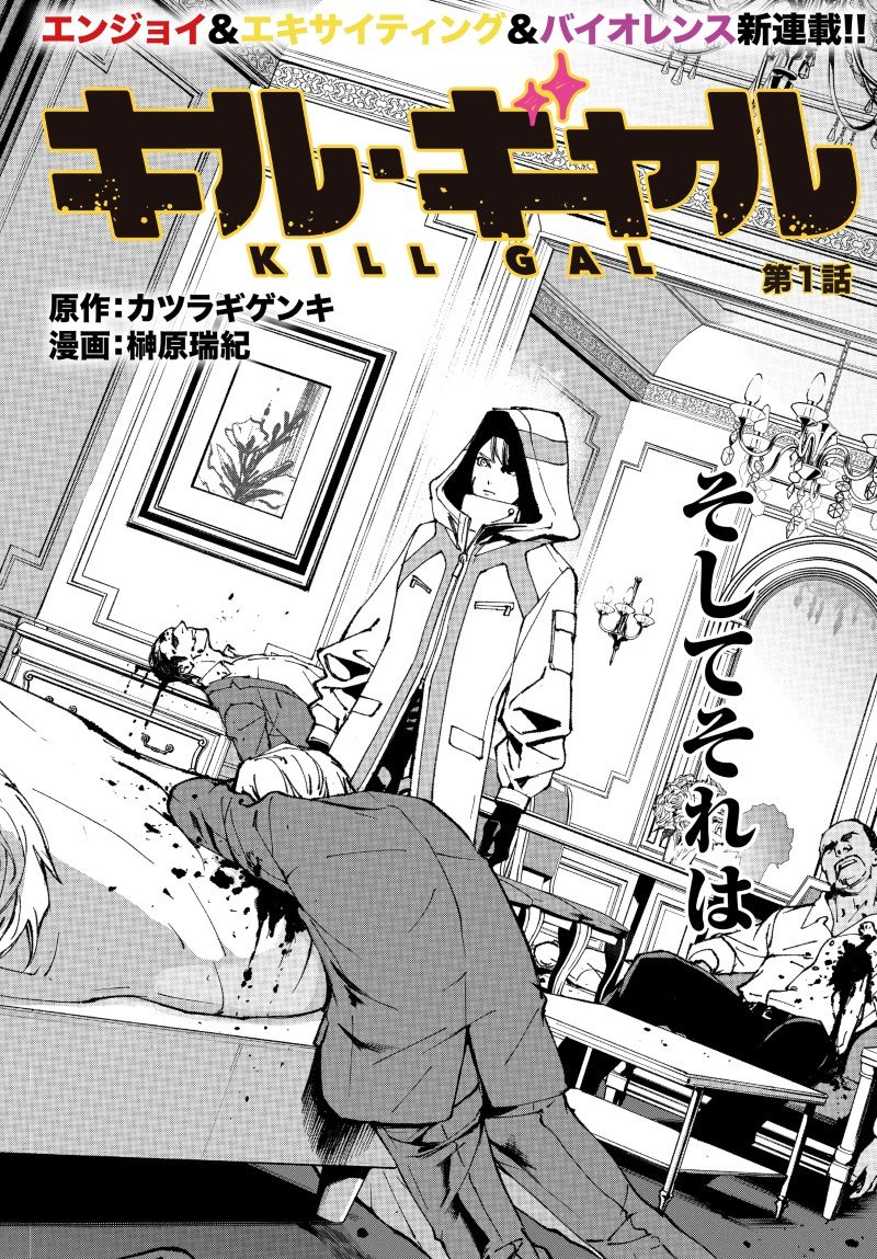 KILL GAL Chap 1 - Pic 2