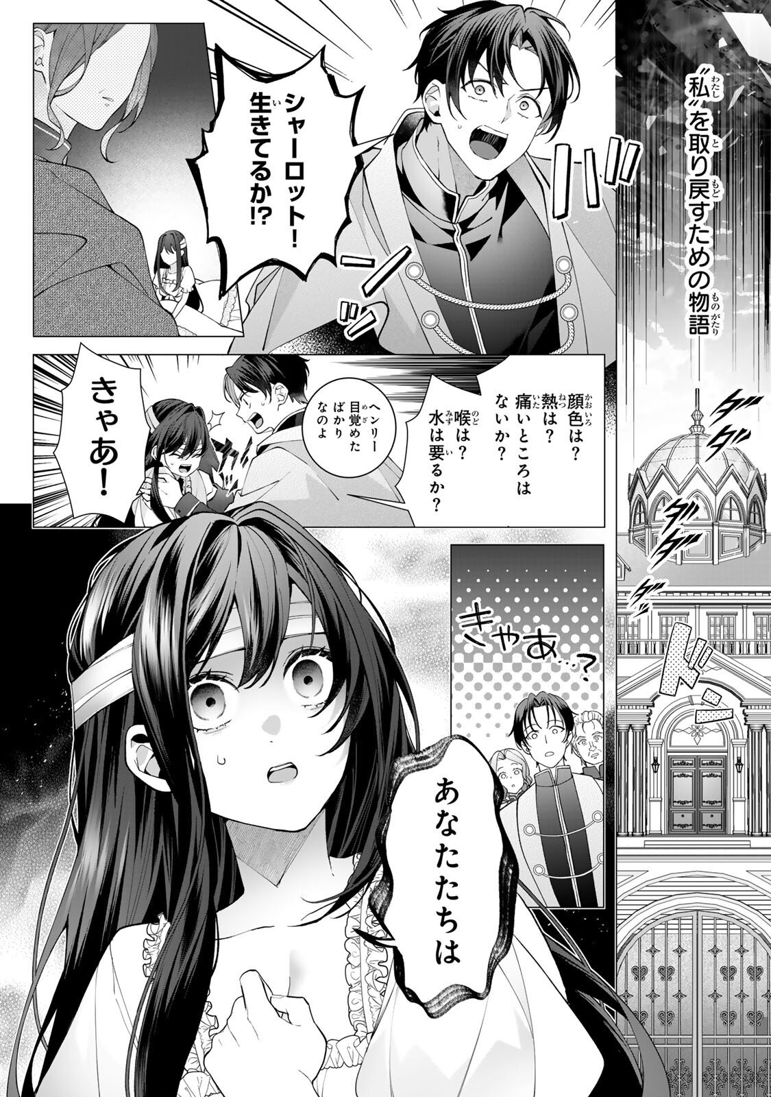 KIOKU WO USHINATTARA ANATAHE NO KOIGOKORO MO KIEMASHITA Chap 1 - Pic 4