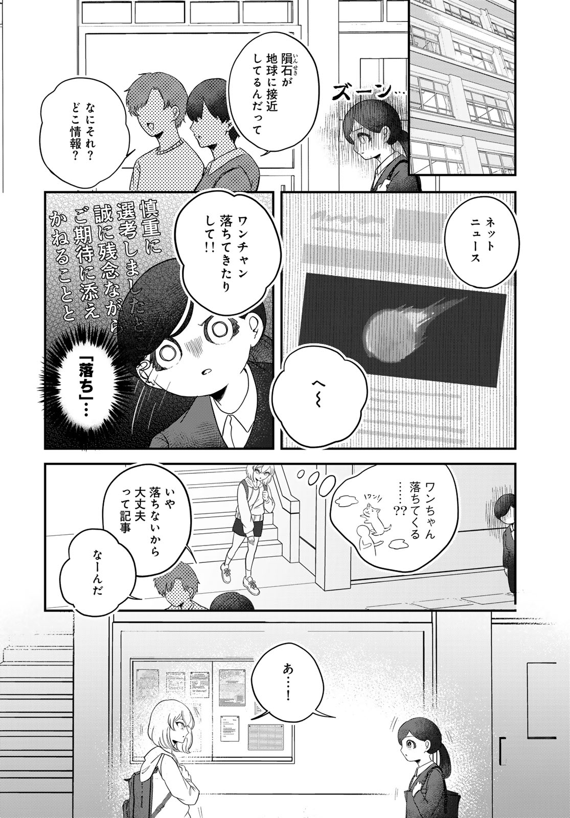 Read WAREWAREHA Chapter 35 [High Quality / Full] - Page 4 - dark.nicomanga.com