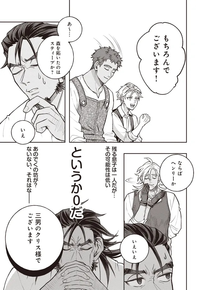 KIZOKU NO SANNAN, DEKUNOBOU KARA SAIKYOU MAJUTSUSHI E. PARAMETER WO CHOUSEI SHITE, SUBETE NO MAJUTSU WO MAKAI-ZOU! Chapter 6.1 page 3 - nihonkuni.com