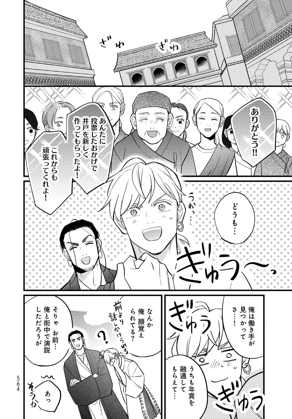Read SHAMBALLAD Chapter 18 [High Quality / Full] - Page 4 - dark.nicomanga.com