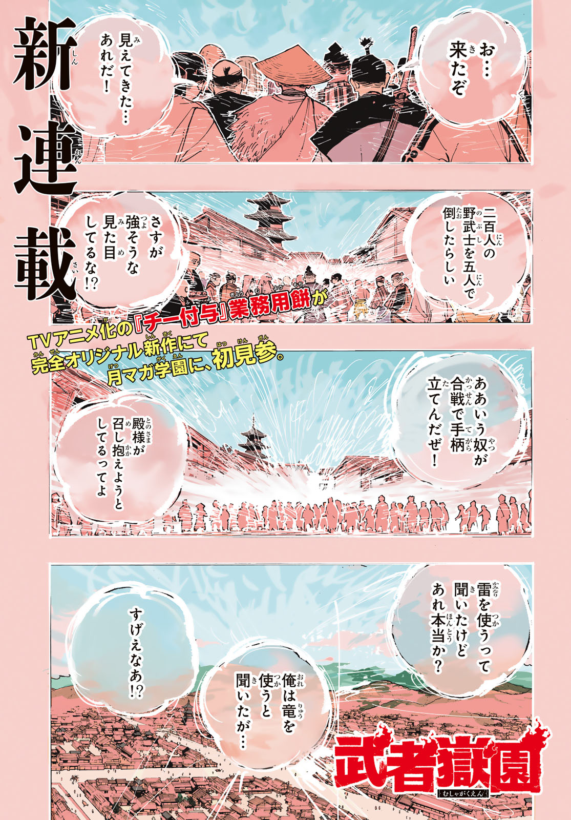 MUSHA GAKUEN Chap 1 - Pic 1