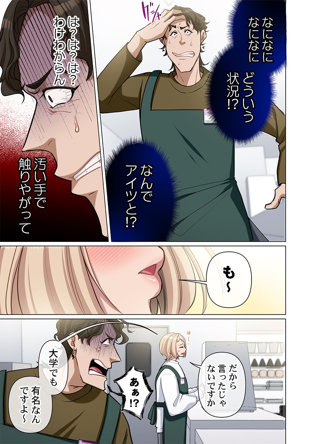 MIKAGE-CHAN NI WA, CHIKAZUKUNA. ~ANO KO WA HITO WO KOWASU AKUJO~ Chapter 1 page 23 - nihonkuni.com
