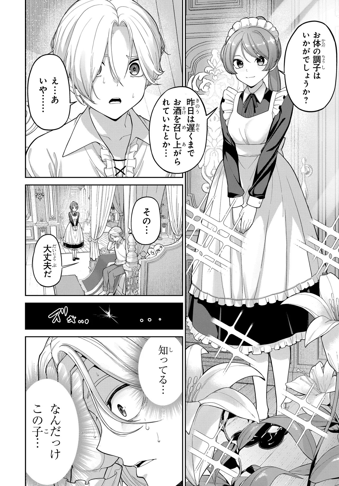 OTOME GAME NO AKUYAKU KIZOKU NI TENSEI SHITA NO DE, KANE NO CHIKARA DE MAIN HEROINE WO KATTE MITA Chap 1 - Pic 6