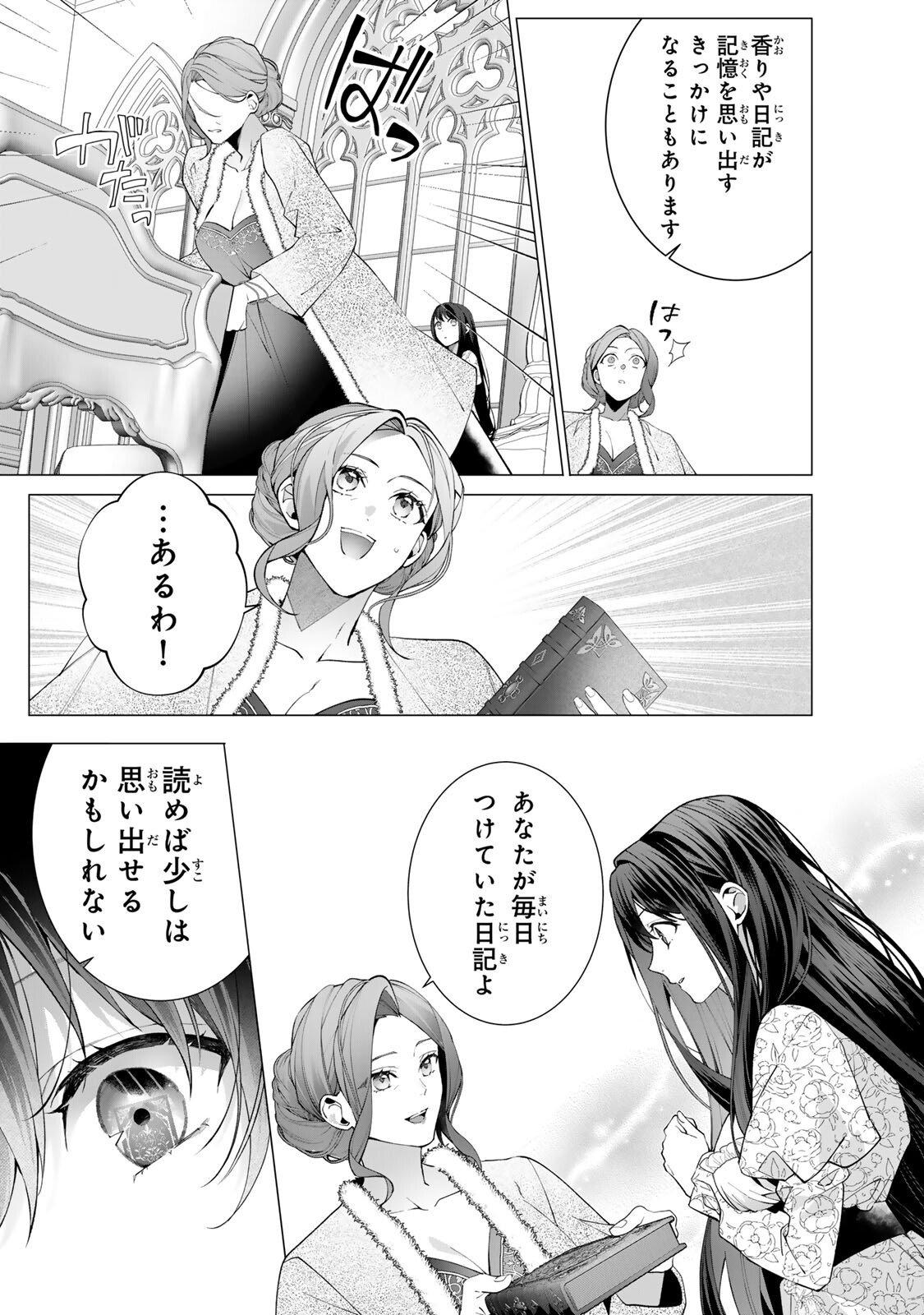 KIOKU WO USHINATTARA ANATAHE NO KOIGOKORO MO KIEMASHITA Chap 1 - Pic 11