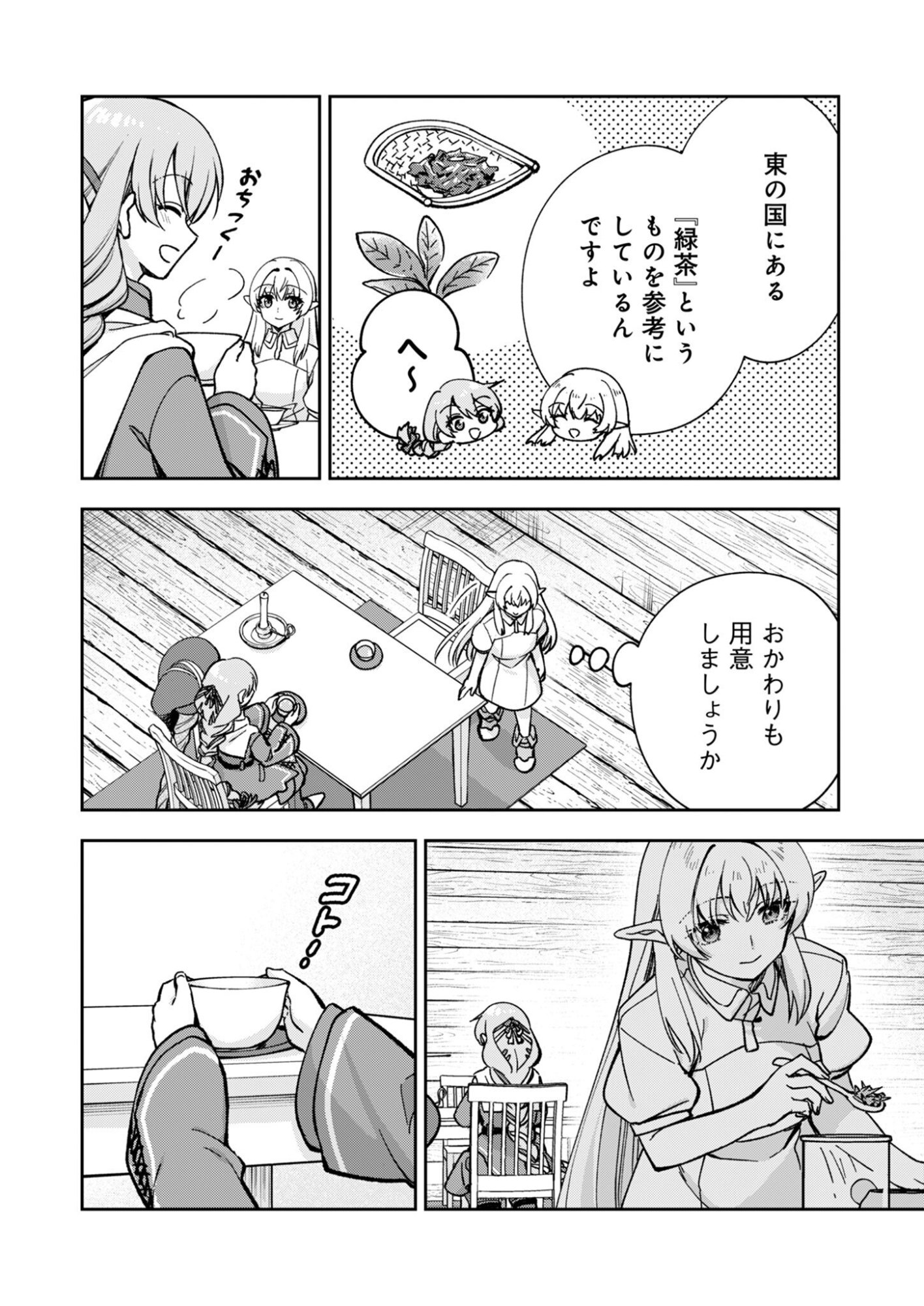SEKAI WO SUKU TTEMO ONAKA WA SUKU KARA Chapter 1 page 30 - nihonkuni.com