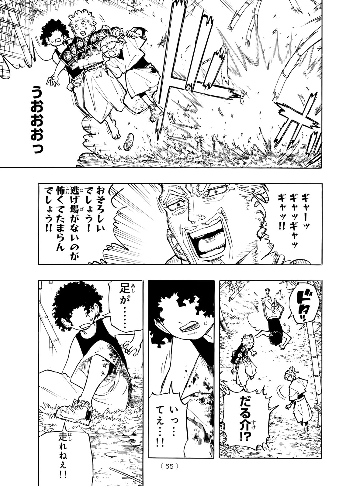 MUSHA GAKUEN Chap 1 - Pic 53