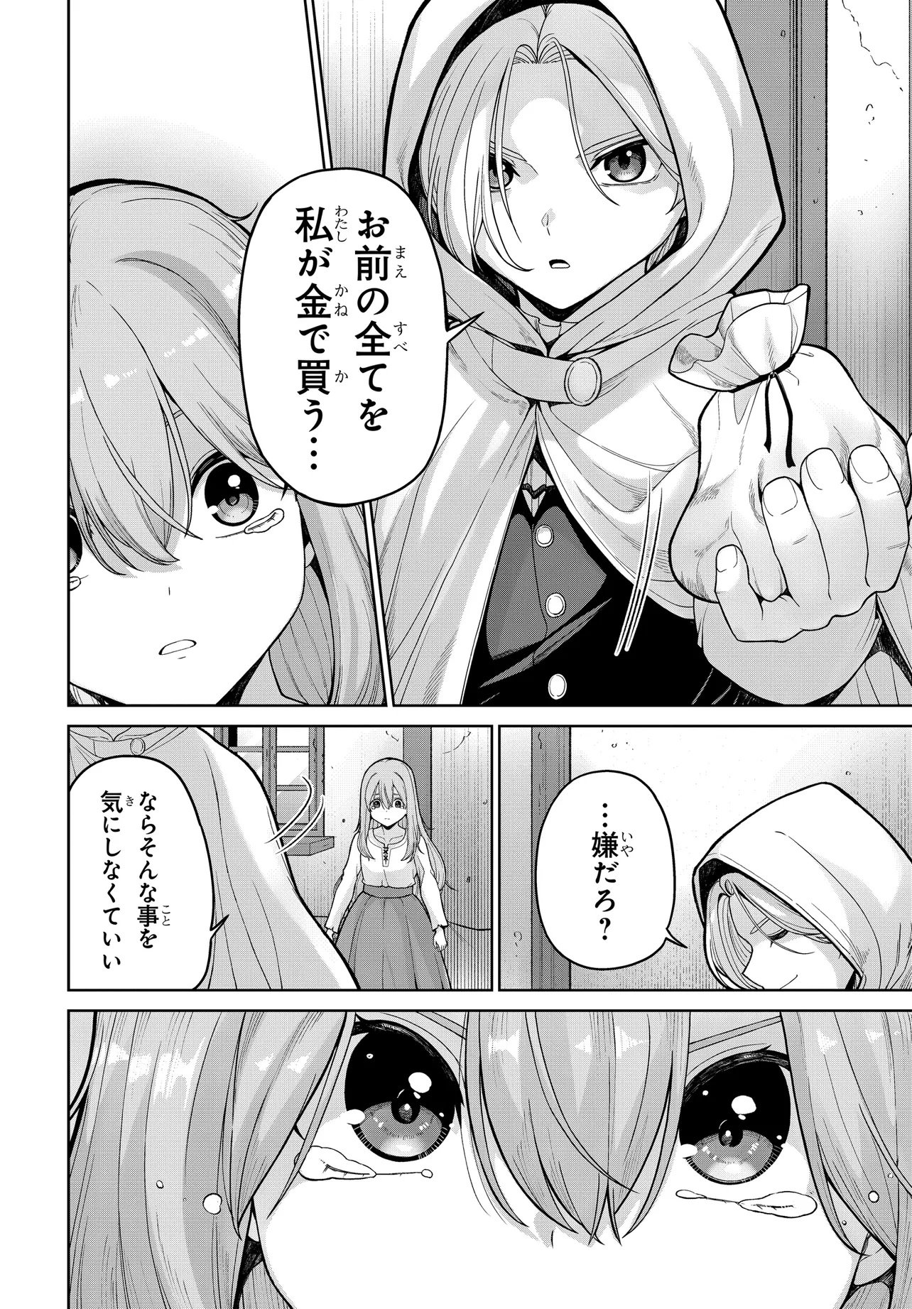 OTOME GAME NO AKUYAKU KIZOKU NI TENSEI SHITA NO DE, KANE NO CHIKARA DE MAIN HEROINE WO KATTE MITA Chap 1 - Pic 26