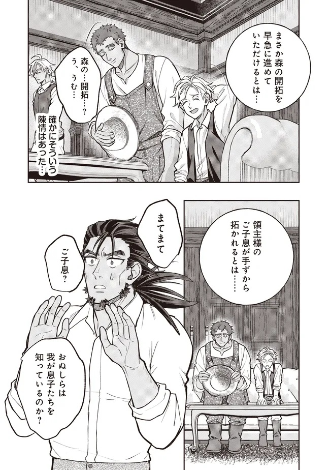 KIZOKU NO SANNAN, DEKUNOBOU KARA SAIKYOU MAJUTSUSHI E. PARAMETER WO CHOUSEI SHITE, SUBETE NO MAJUTSU WO MAKAI-ZOU! Chapter 6.1 page 2 - nihonkuni.com