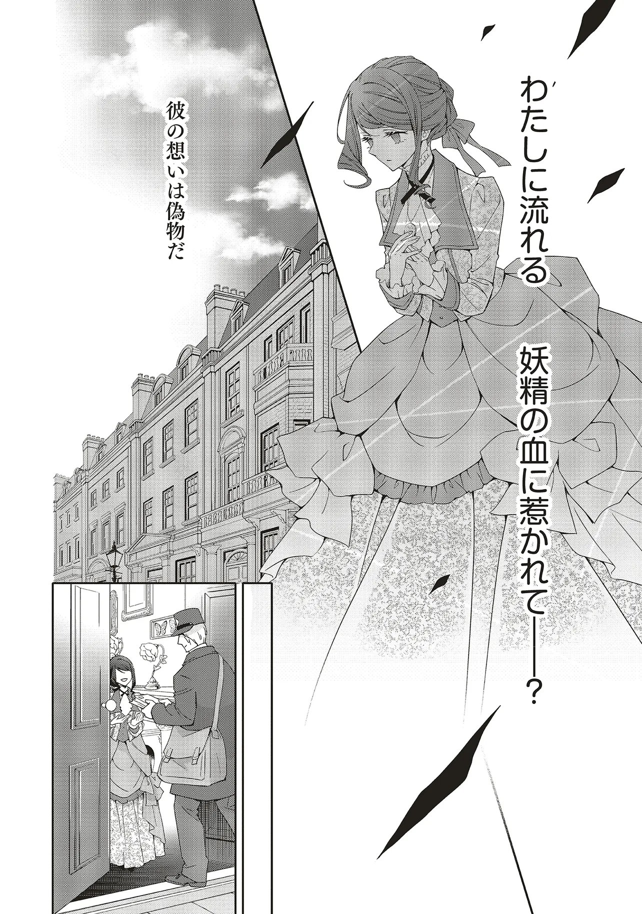 BLUE ROSE ANTIQUE NO SHOUKOUJO Chapter 41.1 page 10 - nihonkuni.com