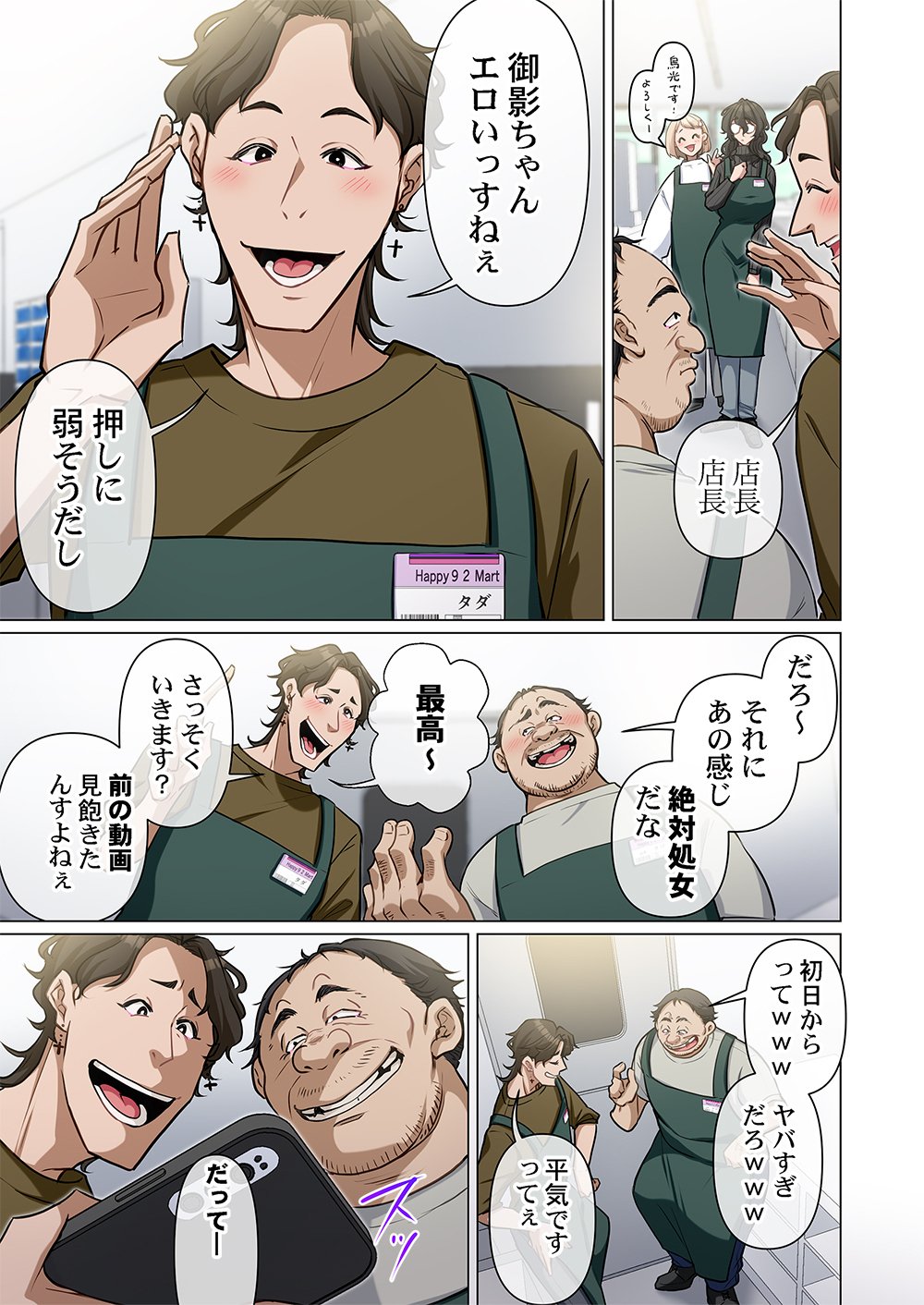 MIKAGE-CHAN NI WA, CHIKAZUKUNA. ~ANO KO WA HITO WO KOWASU AKUJO~ Chapter 1 page 3 - nihonkuni.com