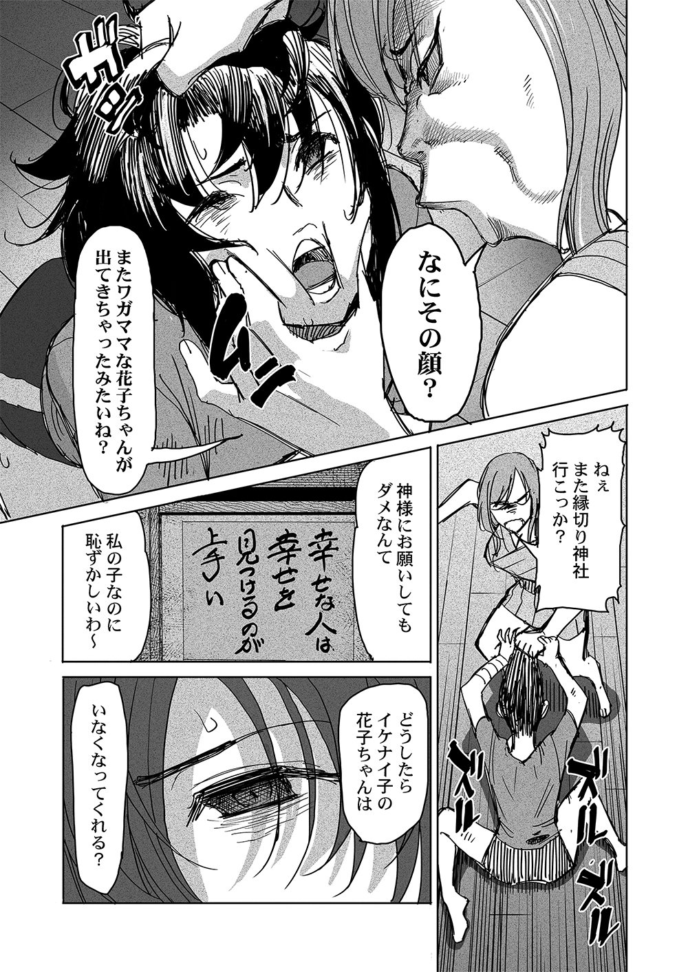 FUKUSHUU JINJA: ANATA NO URAMI GA KANAIMASU YOU NI Chapter 1 page 11 - nihonkuni.com