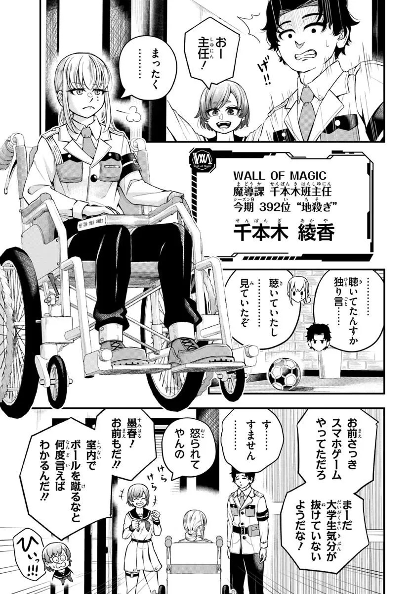 SUMIHARU HAMMER Chap 1 - Pic 15