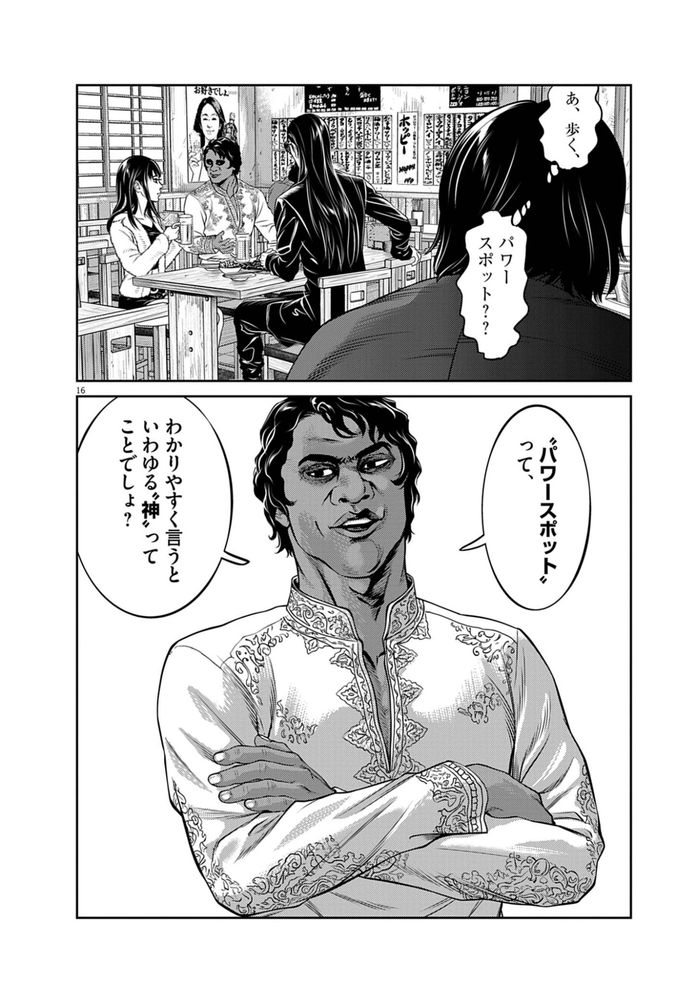 SUIKEN JAPAN Chap 1 - Pic 16