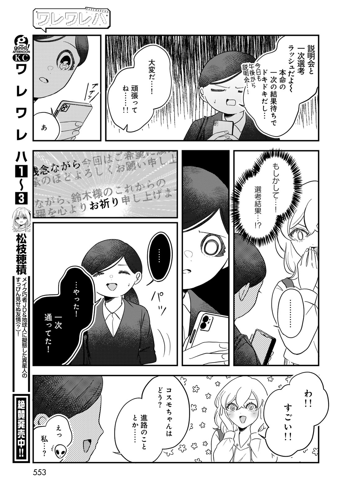 Read WAREWAREHA Chapter 35 [High Quality / Full] - Page 15 - dark.nicomanga.com