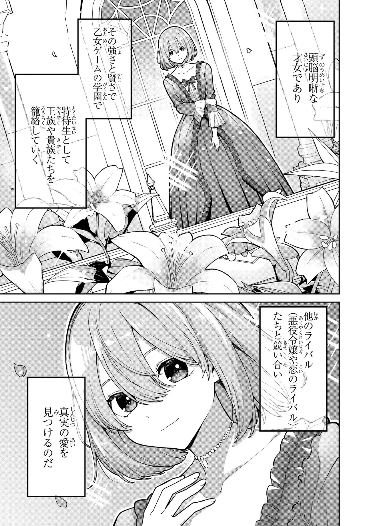OTOME GAME NO AKUYAKU KIZOKU NI TENSEI SHITA NO DE, KANE NO CHIKARA DE MAIN HEROINE WO KATTE MITA Chap 1 - Pic 39