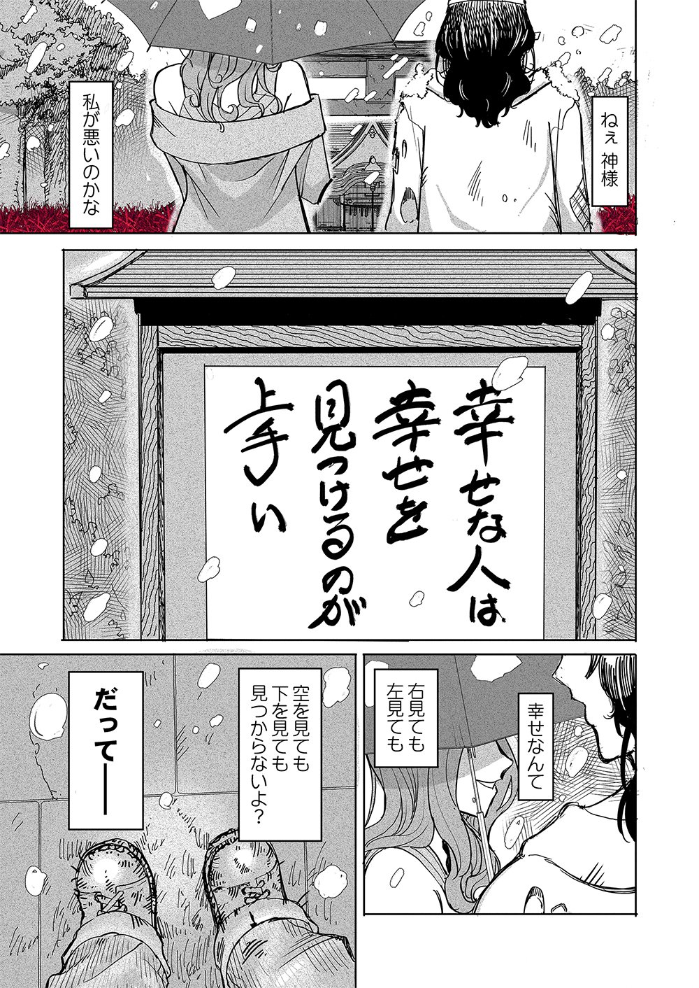 FUKUSHUU JINJA: ANATA NO URAMI GA KANAIMASU YOU NI Chapter 1 page 1 - nihonkuni.com