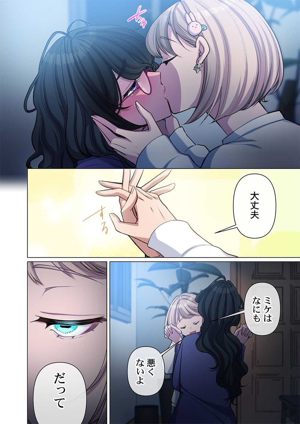 MIKAGE-CHAN NI WA, CHIKAZUKUNA. ~ANO KO WA HITO WO KOWASU AKUJO~ Chapter 1 page 36 - nihonkuni.com