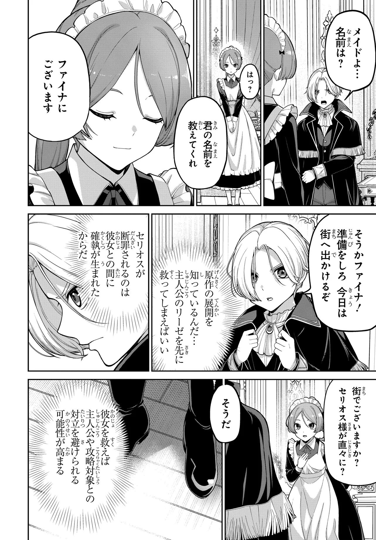 OTOME GAME NO AKUYAKU KIZOKU NI TENSEI SHITA NO DE, KANE NO CHIKARA DE MAIN HEROINE WO KATTE MITA Chap 1 - Pic 14
