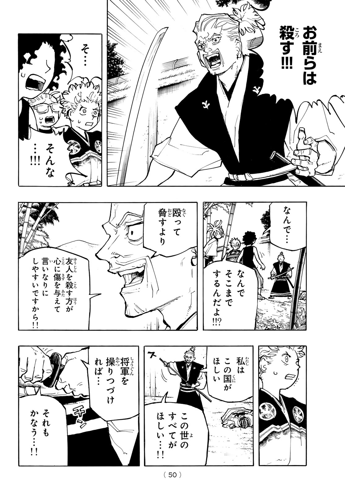 MUSHA GAKUEN Chap 1 - Pic 48