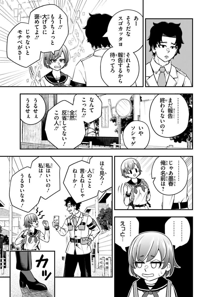 SUMIHARU HAMMER Chap 1 - Pic 33