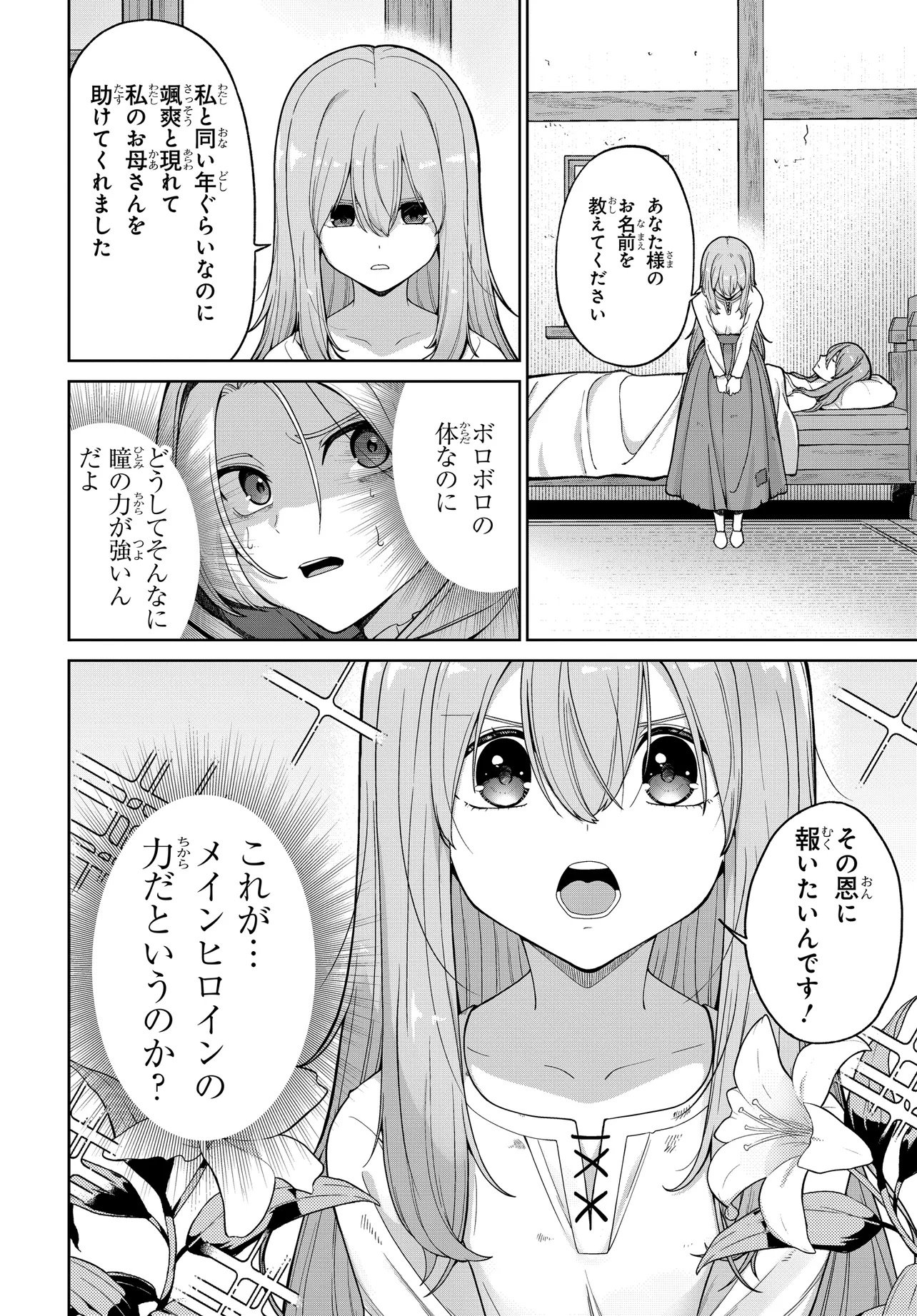 OTOME GAME NO AKUYAKU KIZOKU NI TENSEI SHITA NO DE, KANE NO CHIKARA DE MAIN HEROINE WO KATTE MITA Chap 1 - Pic 28
