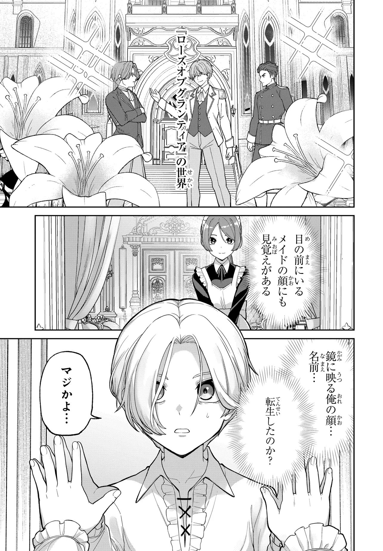OTOME GAME NO AKUYAKU KIZOKU NI TENSEI SHITA NO DE, KANE NO CHIKARA DE MAIN HEROINE WO KATTE MITA Chap 1 - Pic 9