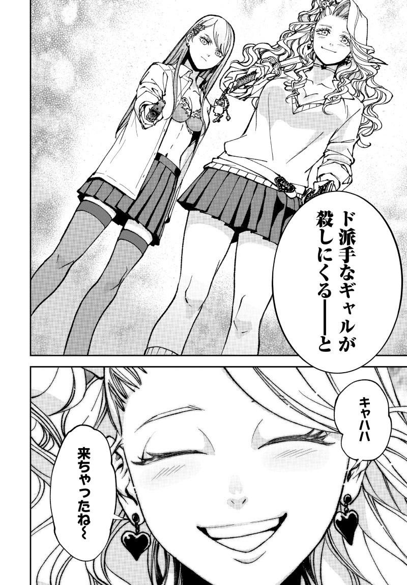 KILL GAL Chap 1 - Pic 50