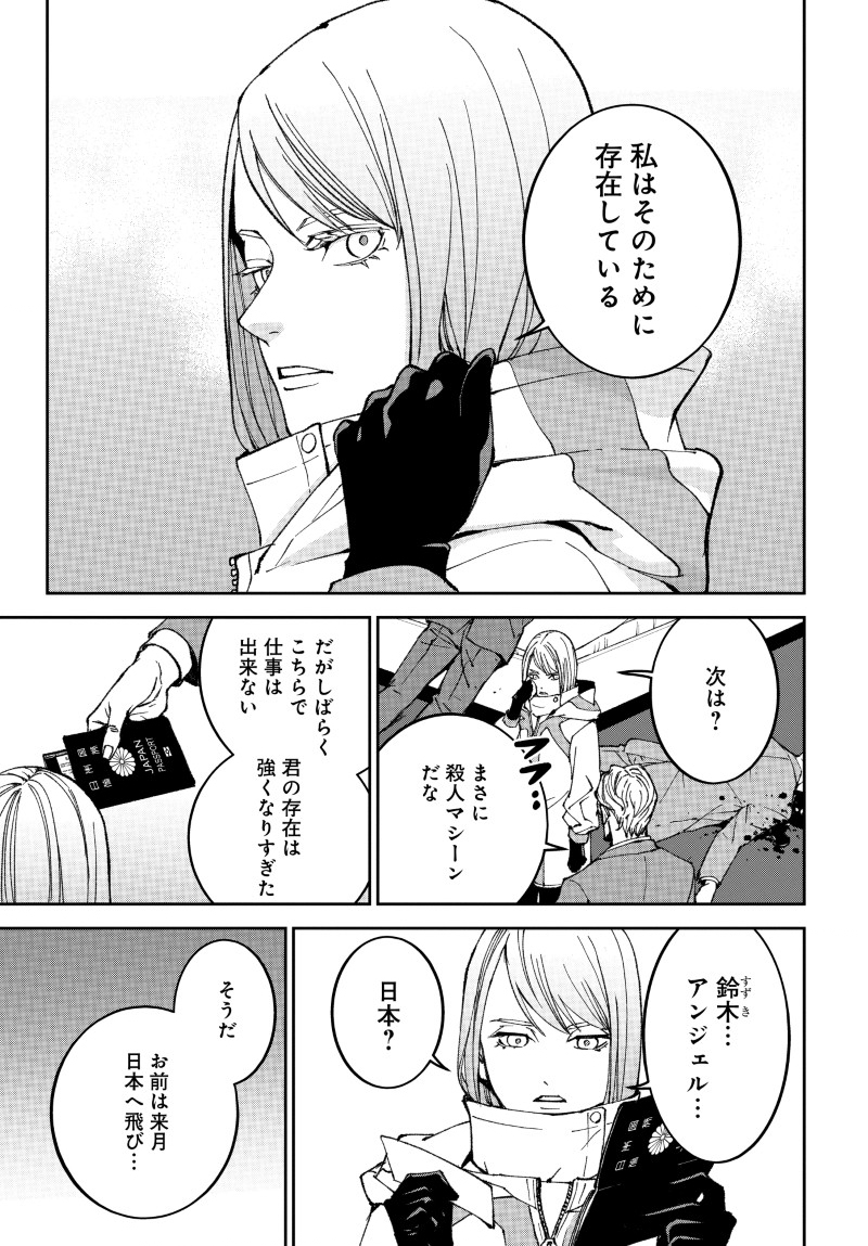 KILL GAL Chap 1 - Pic 9
