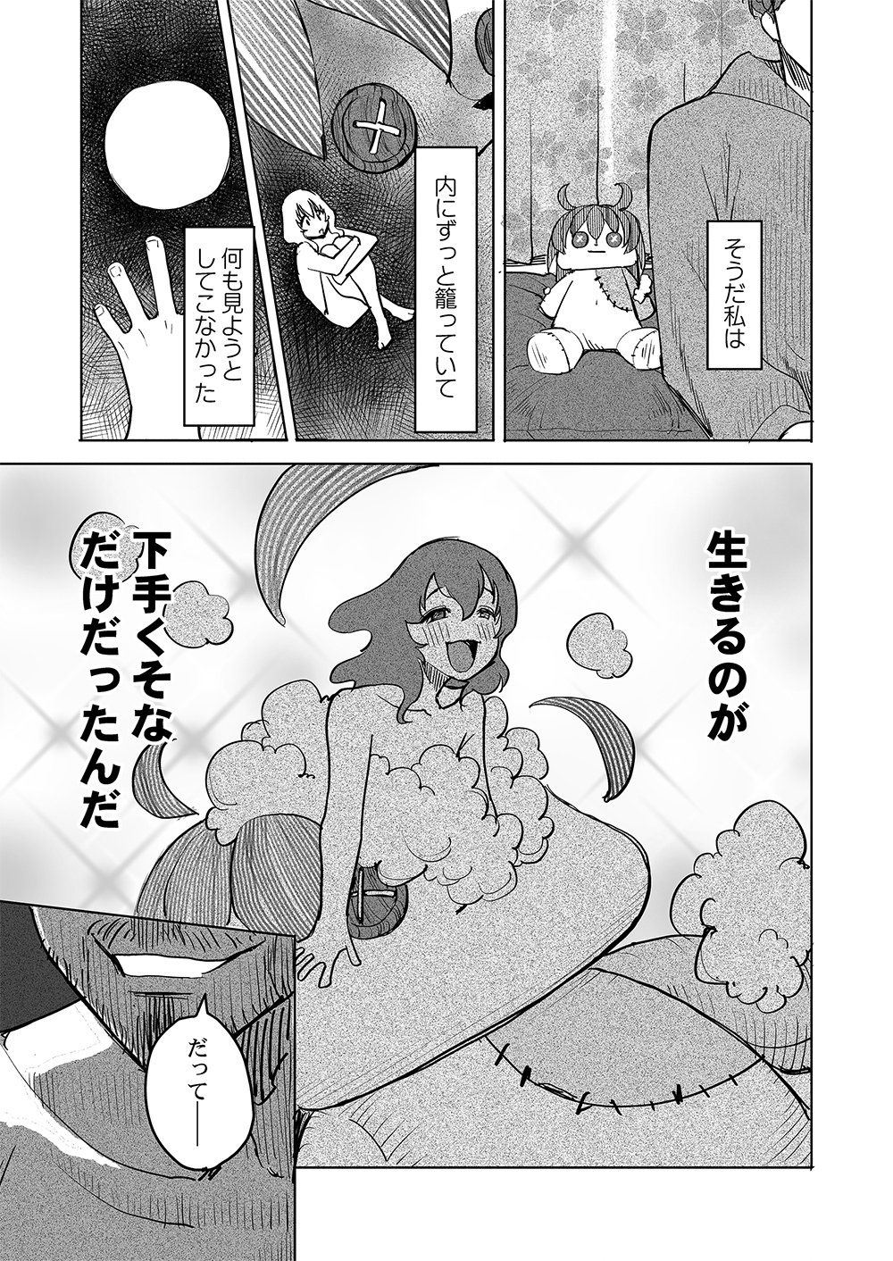 FUKUSHUU JINJA: ANATA NO URAMI GA KANAIMASU YOU NI Chapter 1 page 13 - nihonkuni.com