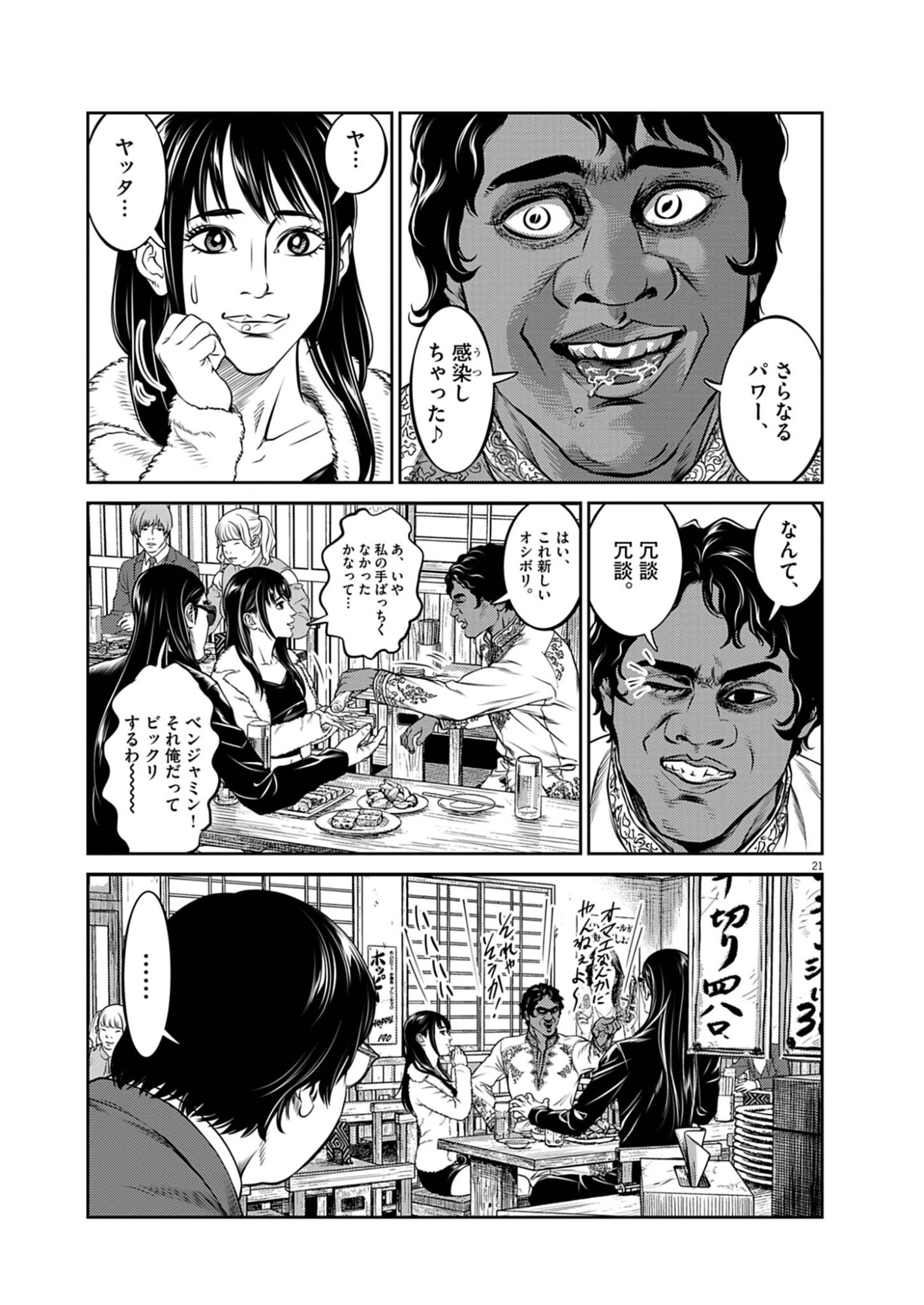 SUIKEN JAPAN Chap 1 - Pic 21