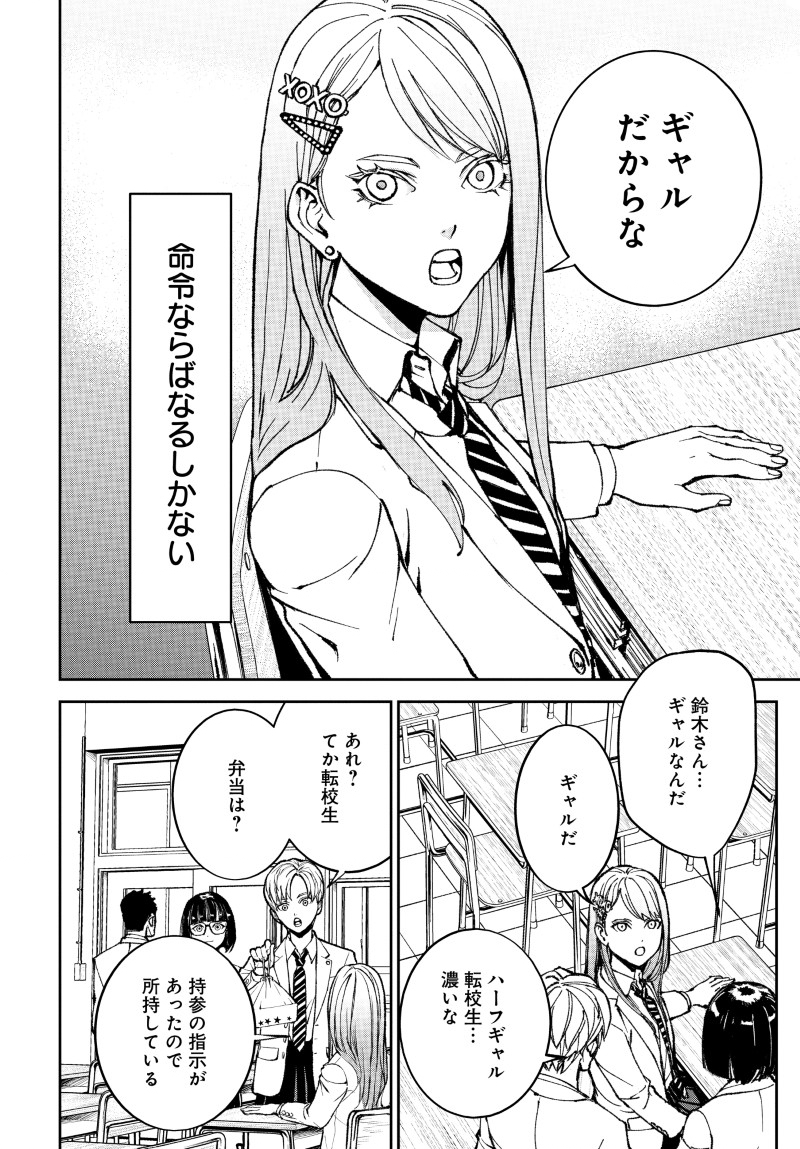 KILL GAL Chap 1 - Pic 12